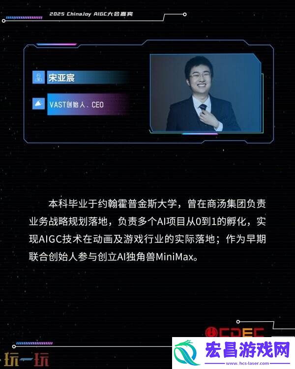 ChinaJoy-AIGC大会第二批演讲嘉宾正式公布！