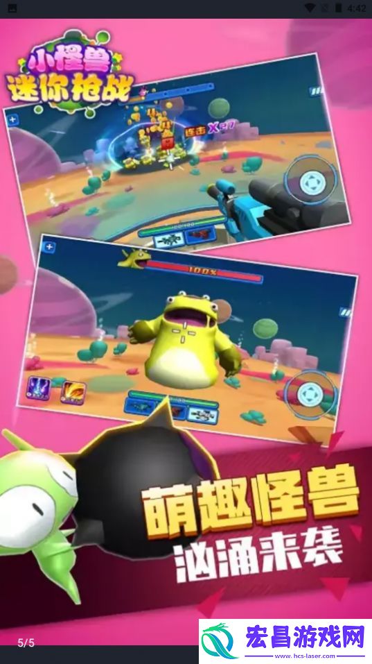 小怪兽迷你枪战最新安卓版截图
