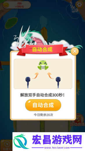 快来合成