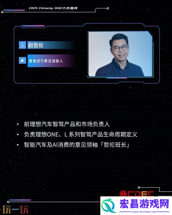 ChinaJoy-AIGC大会第二批演讲嘉宾正式公布！