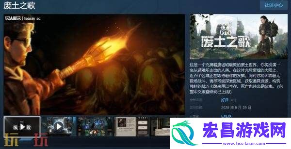 肉鸽牌组构建文字冒险RPG废土之歌现已正式发售
