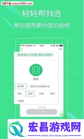 轻轻家教截图