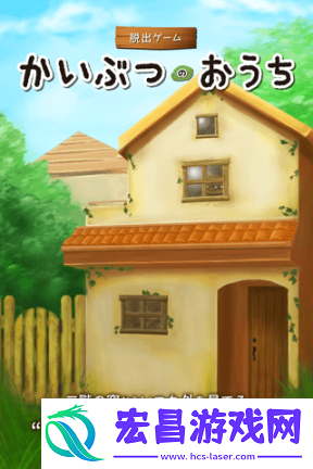 怪物小屋中文版截图