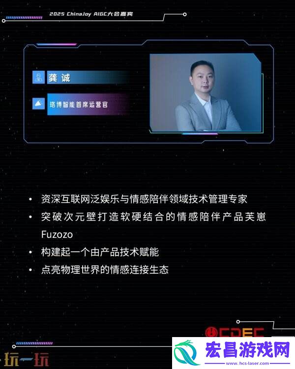 ChinaJoy-AIGC大会第二批演讲嘉宾正式公布！