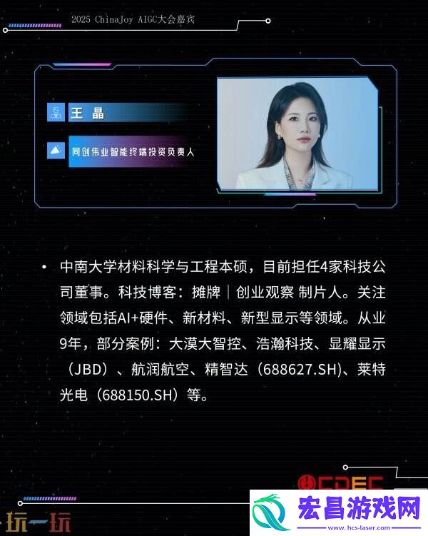ChinaJoy-AIGC大会第二批演讲嘉宾正式公布！