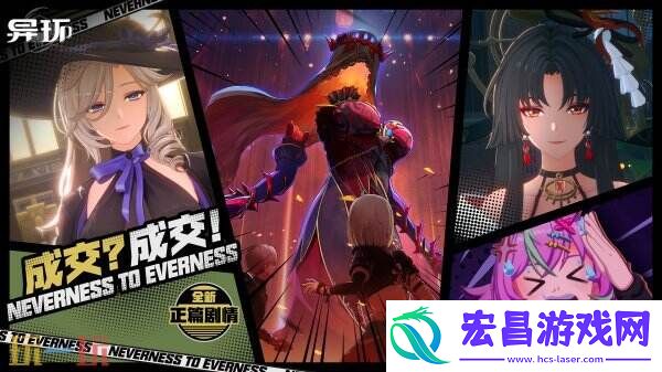 超自然开放都市异环「收容测试」现已开启！