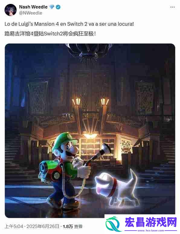 路易吉洋馆4Switch2版传闻再起！爆料人称表现惊艳