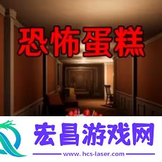 恐怖小屋逃脱