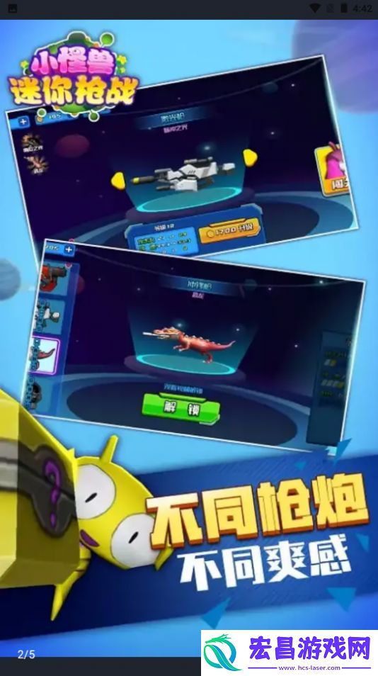 小怪兽迷你枪战最新安卓版