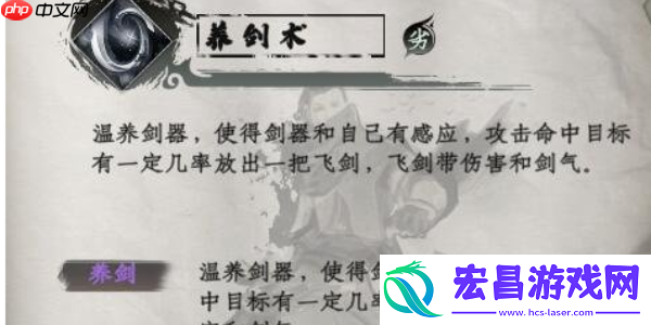 下一站江湖2养剑术获得方法