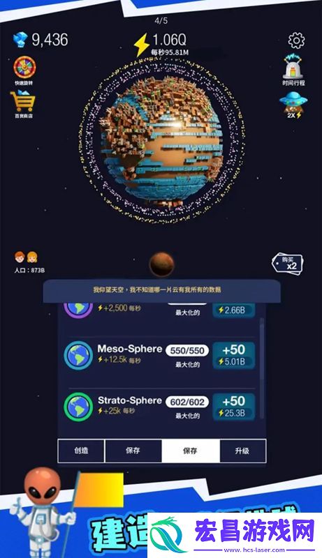 地球重置模拟器最新版截图