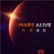 火星漫游游戏中文版