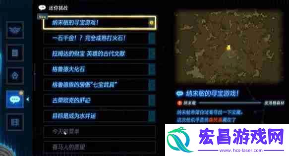 纳末敏的寻宝游戏任务攻略