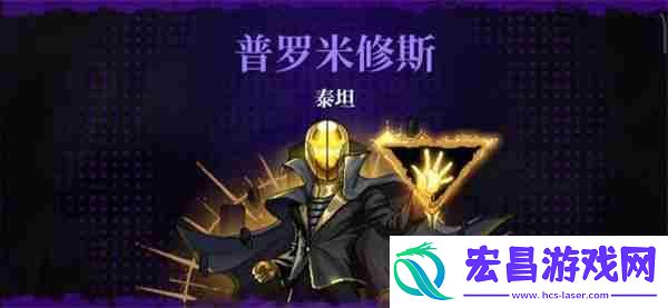 霓虹深渊无限普罗米修斯怎么打