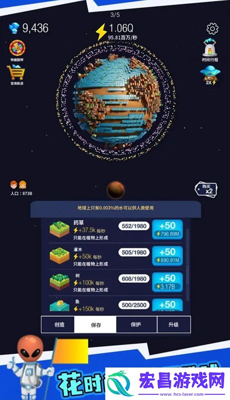地球重置模拟器最新版截图