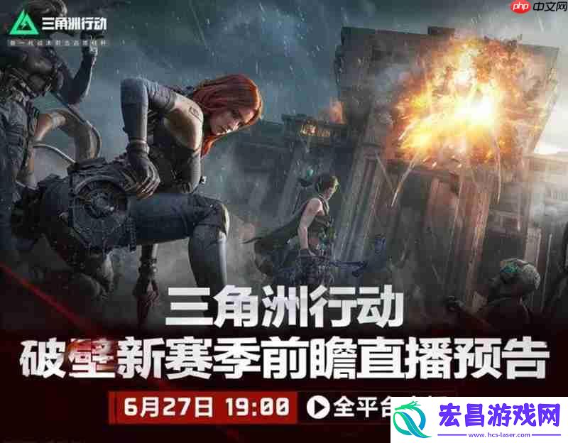 三角洲行动破壁前瞻直播新版本内容前瞻一览
