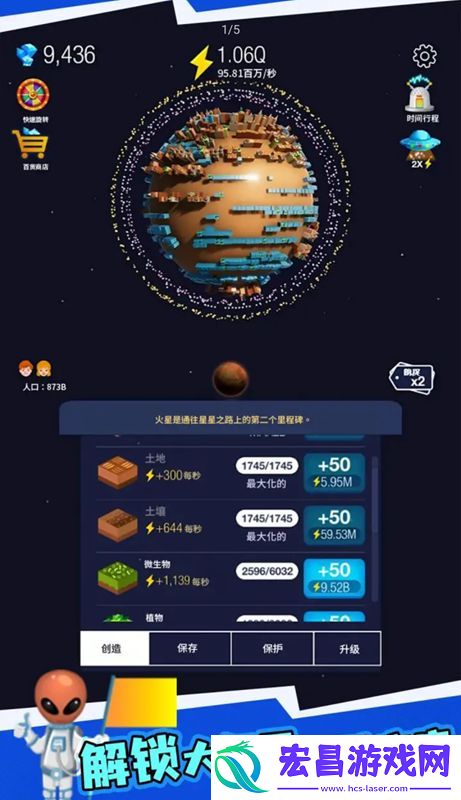 地球重置模拟器最新版