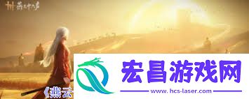 燕云十六声寻二马记任务完成方法