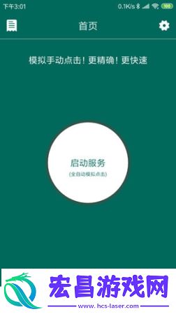 万能自动点击器截图