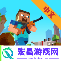 我的射击世界中文版