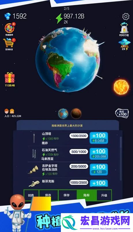 地球重置模拟器最新版截图