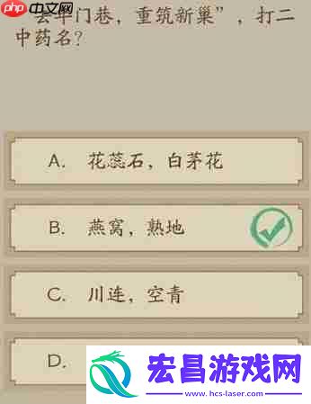 神农百草答案一览