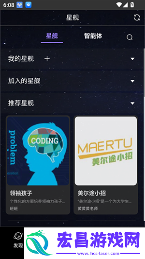 星舰AI