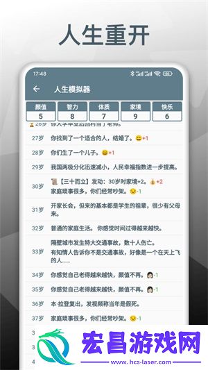 人生模拟重开器