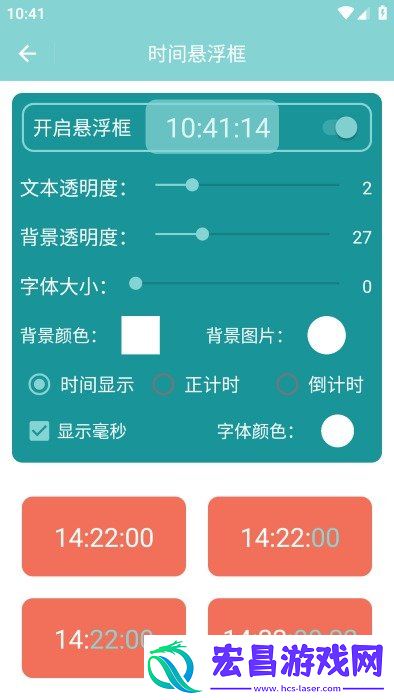 时间小助手