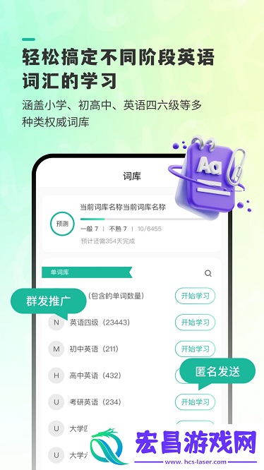 嗨皮英语单词截图