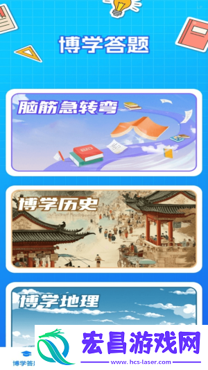 博学题库