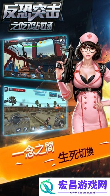 反恐突击之吃鸡战场截图