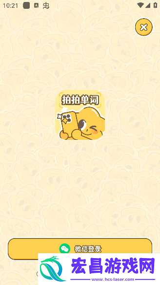 拍拍单词