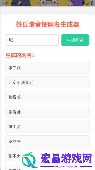 姓氏谐音梗网名生成器