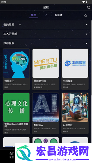星舰AI截图