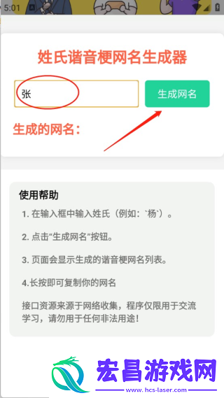 姓氏谐音梗网名生成器