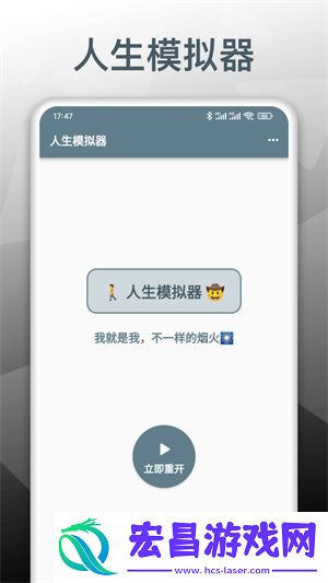 人生模拟重开器截图