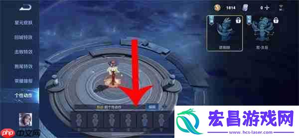 王者荣耀个性动作设置全攻略