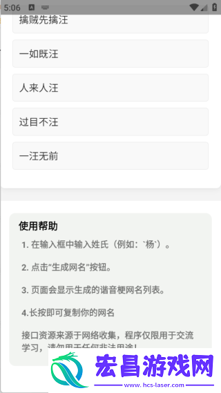 姓氏谐音梗网名生成器截图