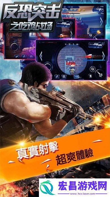 反恐突击之吃鸡战场截图