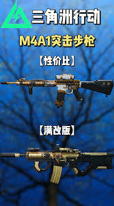 三角洲行动s3M4A1怎么改枪-三角洲行动s3M4A1改枪方案介绍