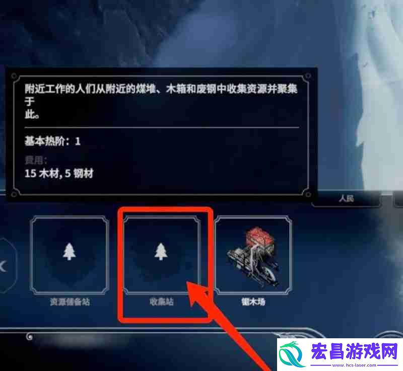 收集站玩法详细解析