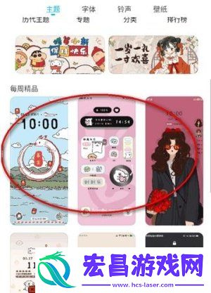 魅族主题商店