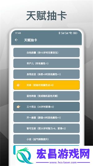人生模拟重开器