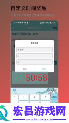 时间小助手截图
