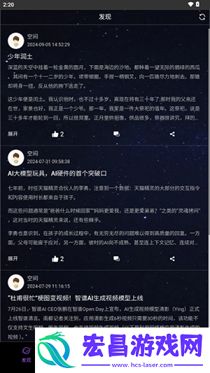 星舰AI截图