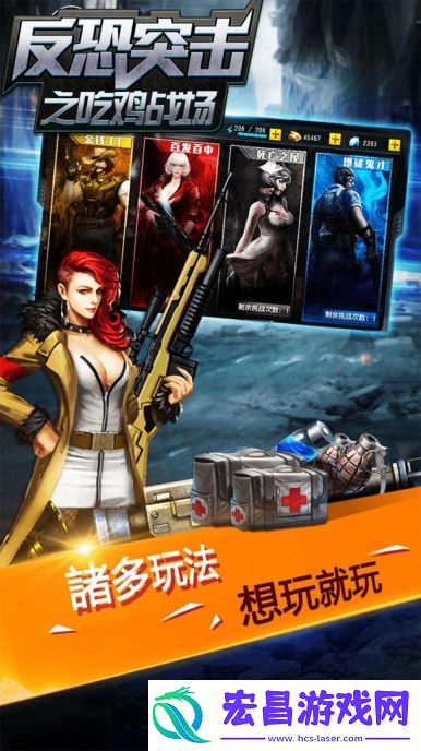 反恐突击之吃鸡战场