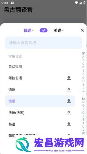 盘古翻译官