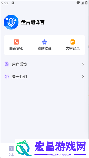 盘古翻译官截图