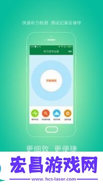 听力宝专业版截图